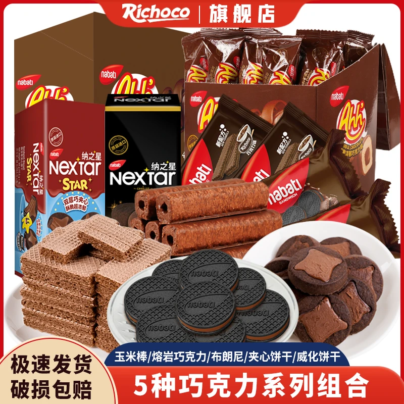 纳宝帝丽巧克力味玉米棒夹心威化饼干熔岩布朗尼下午茶进口小零食