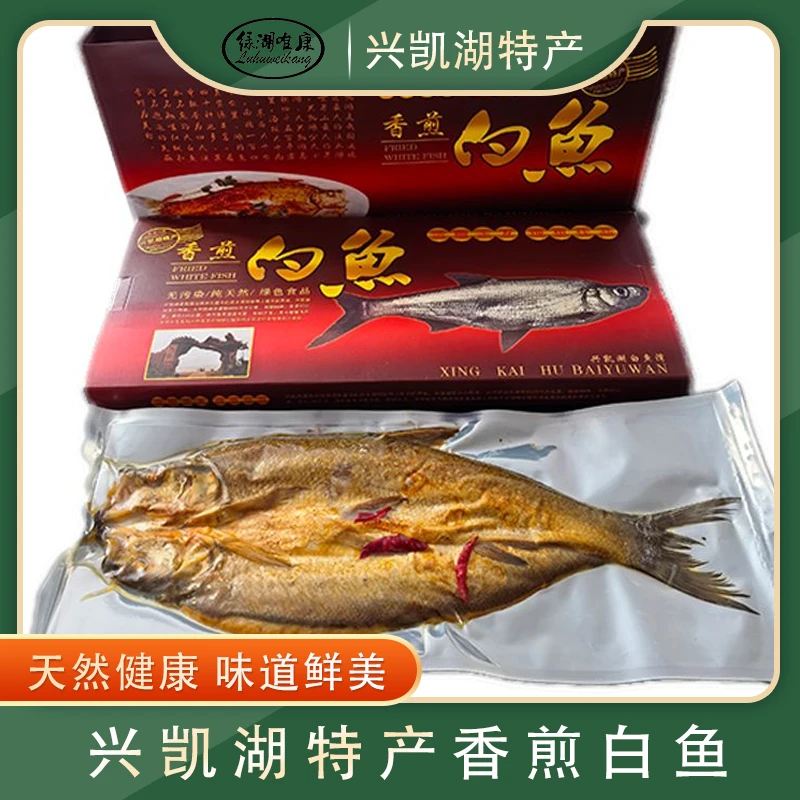 兴凯湖香煎白鱼特产送礼家用好吃礼盒节日专用自然丰富美味加工