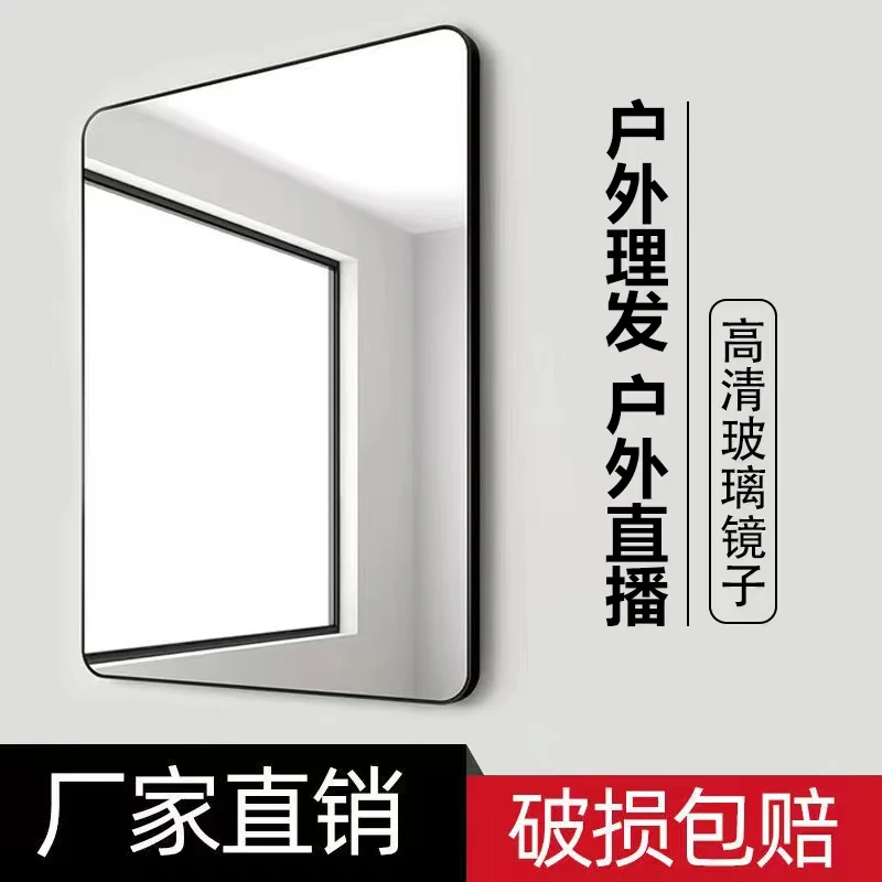 户外直播镜子理发镜子支架室外卫浴镜浴室镜生间壁挂贴墙化妆镜子