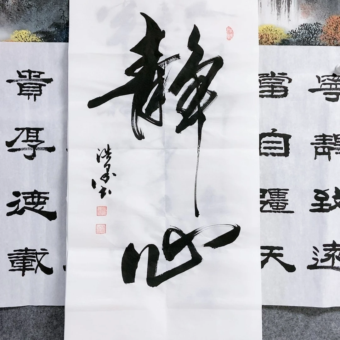 书法老师亲笔书写