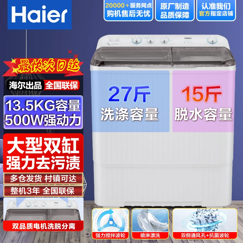 【海尔巨便宜双缸洗衣机】13.5公斤半自动大容量家用波轮双桶858s