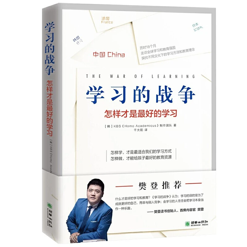 【帆书】《学习的战争》