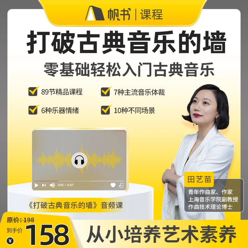 【课】打破古典音乐的墙