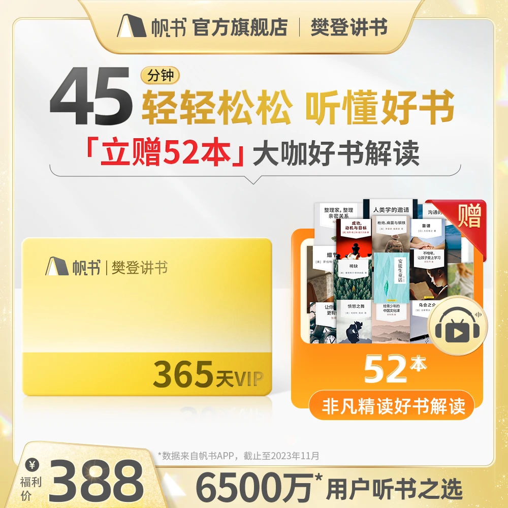 樊登讲书VIP年卡含【课】52本非凡精读-大咖解读精选书