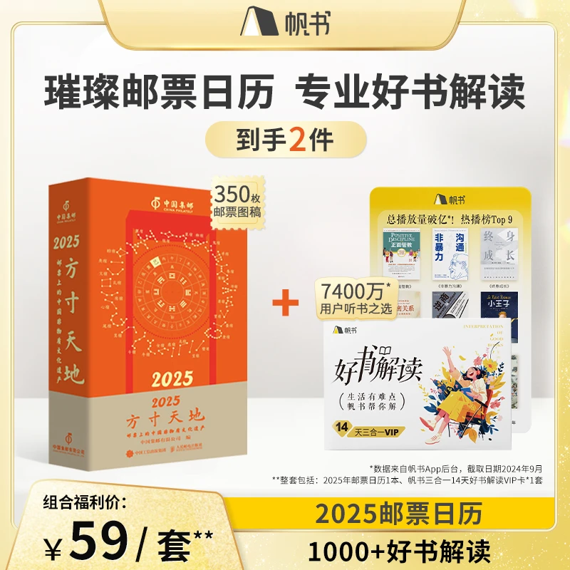 帆书【短视频专享】2025日历+14天三合一讲书体验卡