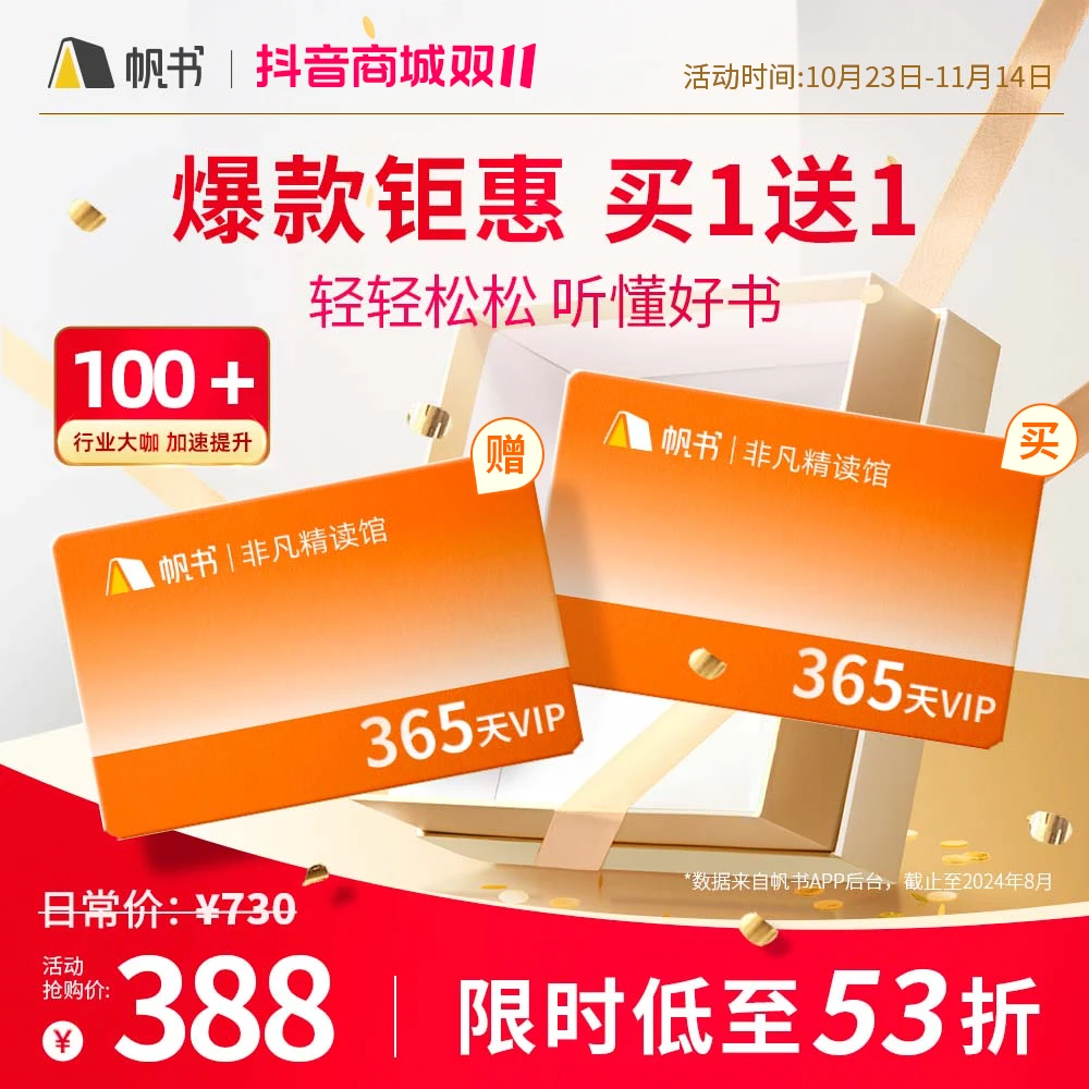 双11钜惠【买一年送一年】非凡精读听书卡【非凡专享】