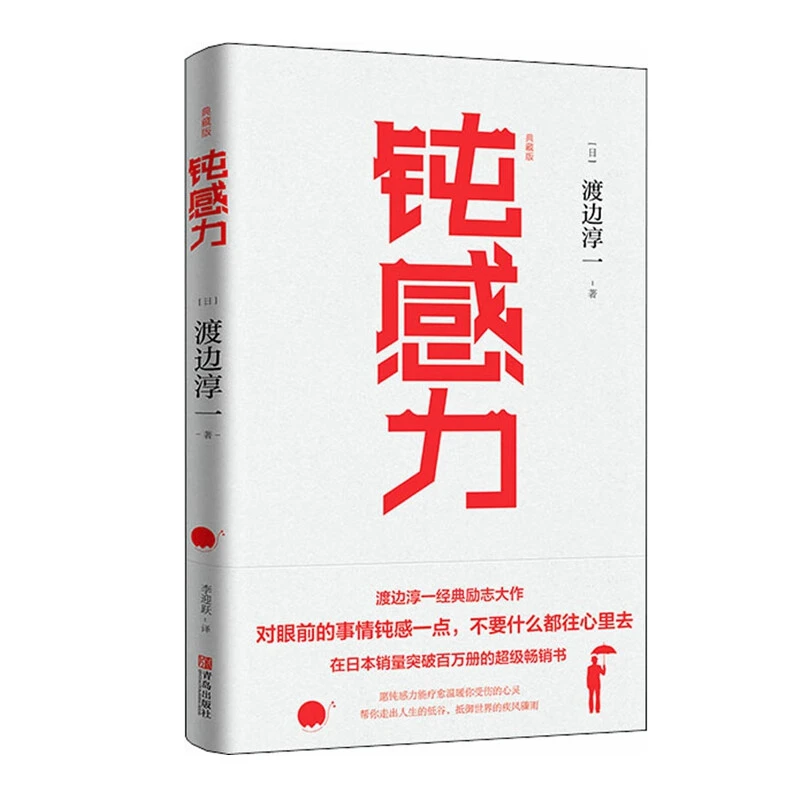 【帆书】《钝感力（典藏版）》
