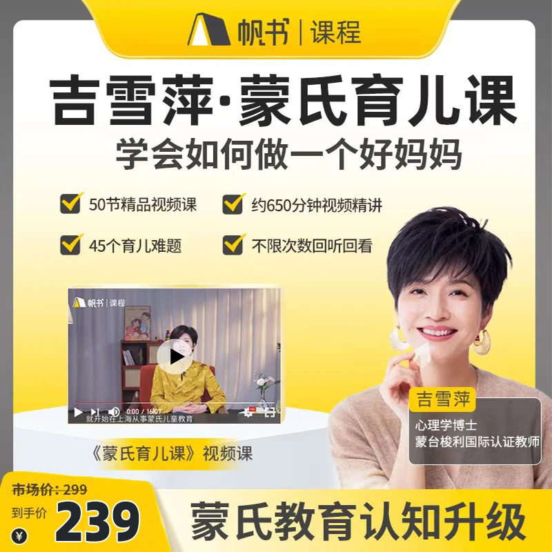 吉雪萍·蒙氏育儿讲解 轻松解决育儿难题 视频