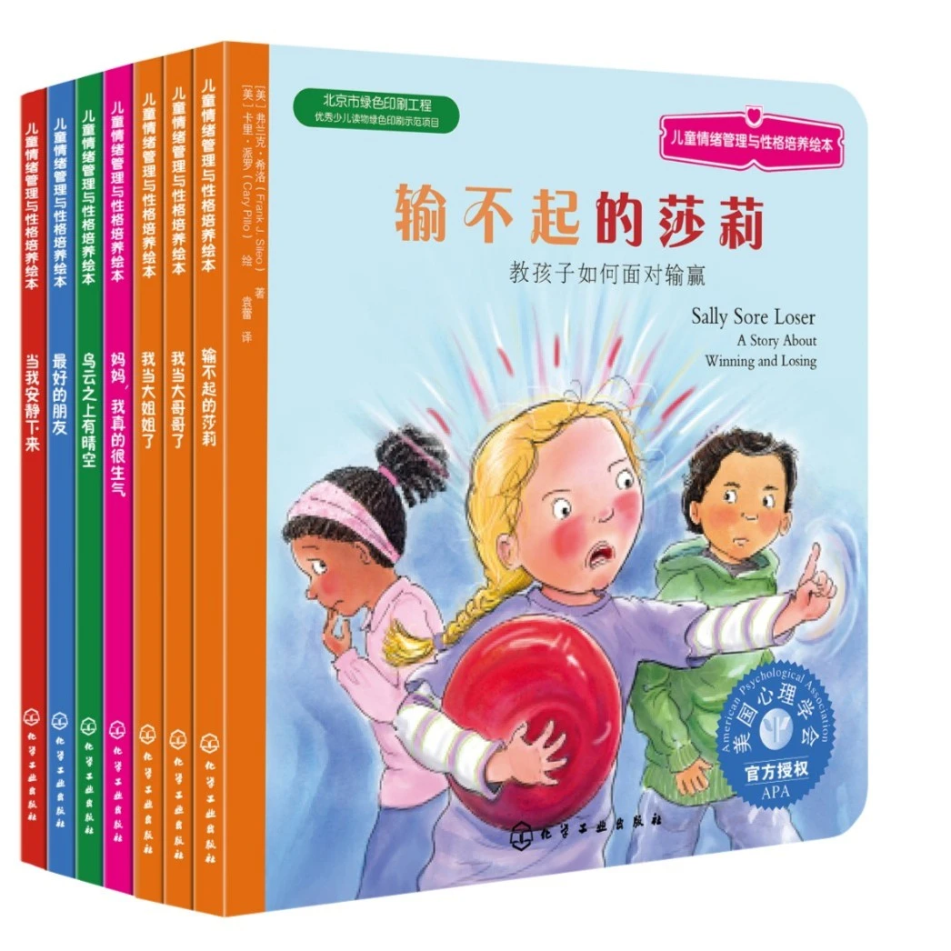 【帆书】《儿童情绪管理与性格培养绘本(套装共7册)》