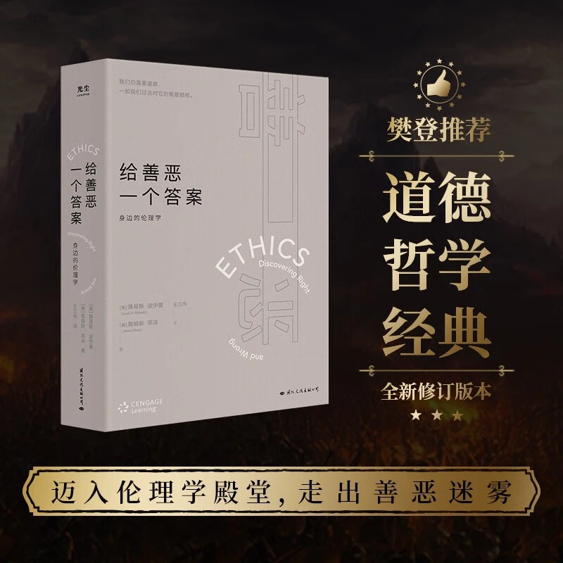 【帆书】《给善恶一个答案》身边的伦理学 经典 理论 现实生活