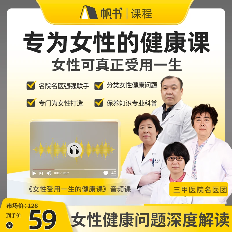 帆书【帆书】女性受用一生的健康课