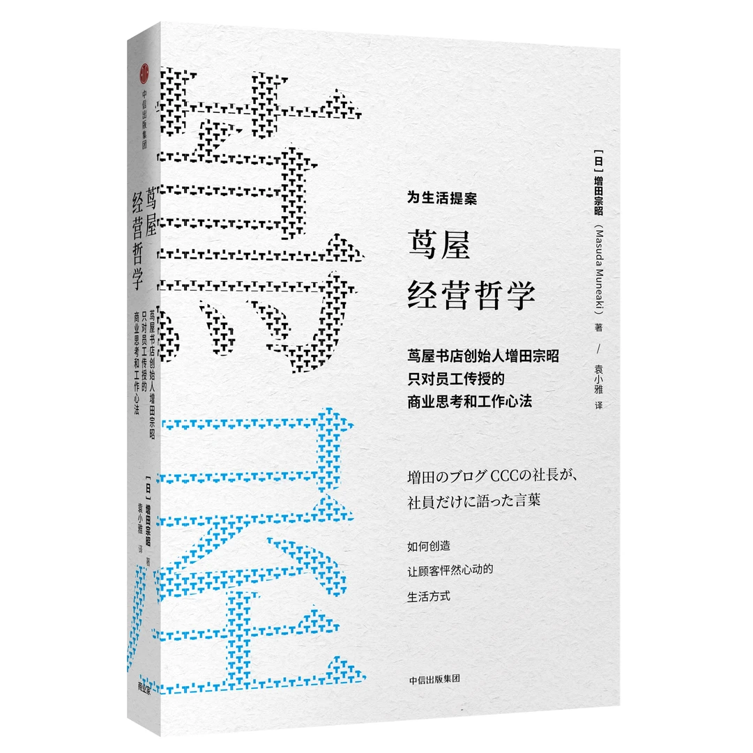 【帆书】《茑屋经营哲学》
