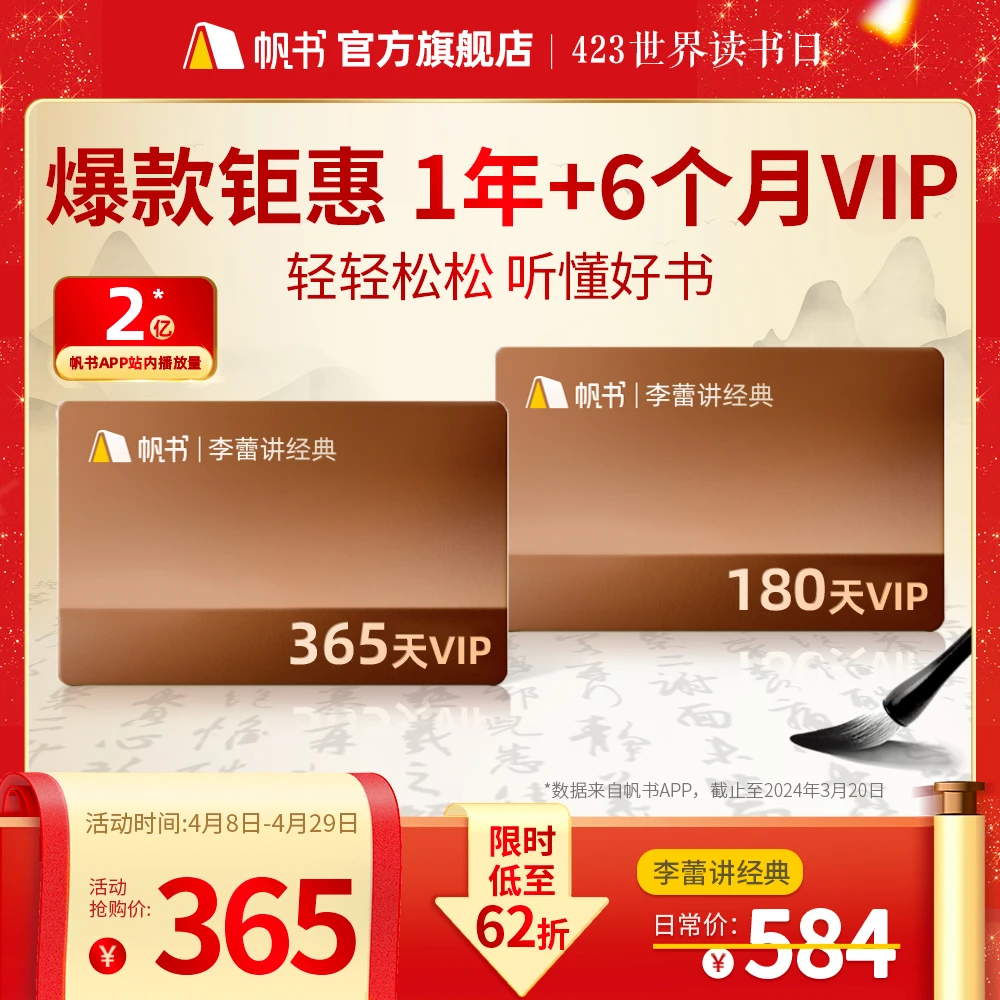 樊登读书[ 李蕾讲经典VIP ] 买一年送6个月