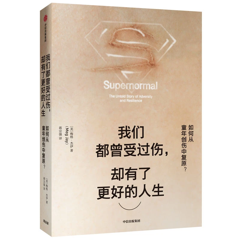 【帆书】《我们都曾受过伤，却拥有了更好的人生》