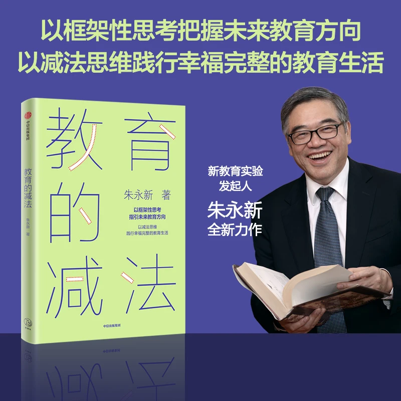 【帆书】《教育的减法》