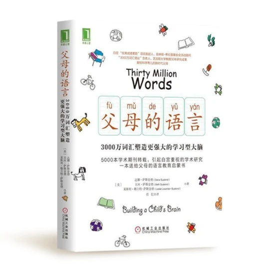 【帆书】《父母的语言》