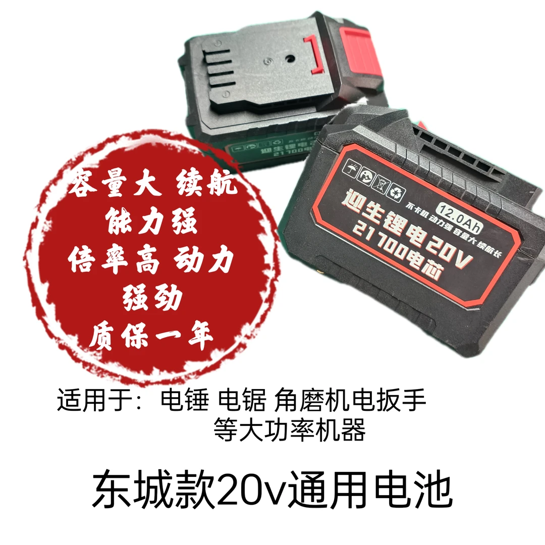 东城款通用锂电池大容量电动工具电池21700电芯不卡机不卡锯