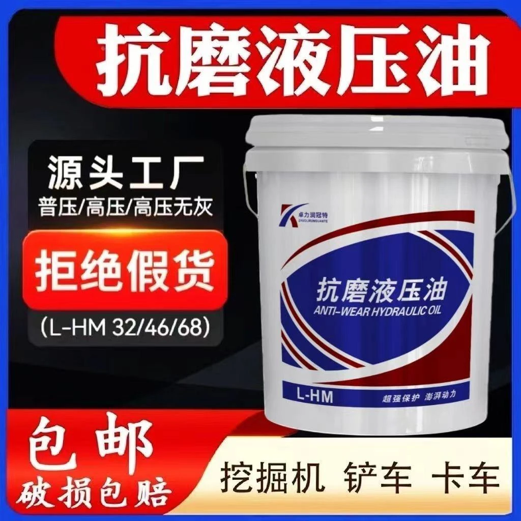 卓力抗磨液压油32号46号68号16升18升铲车千斤顶叉车铲车吊车挖机