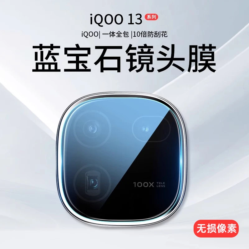 适用IQOO13镜头膜iqoo13后摄像头保护膜iqoo12/12pro钢化全包贴膜