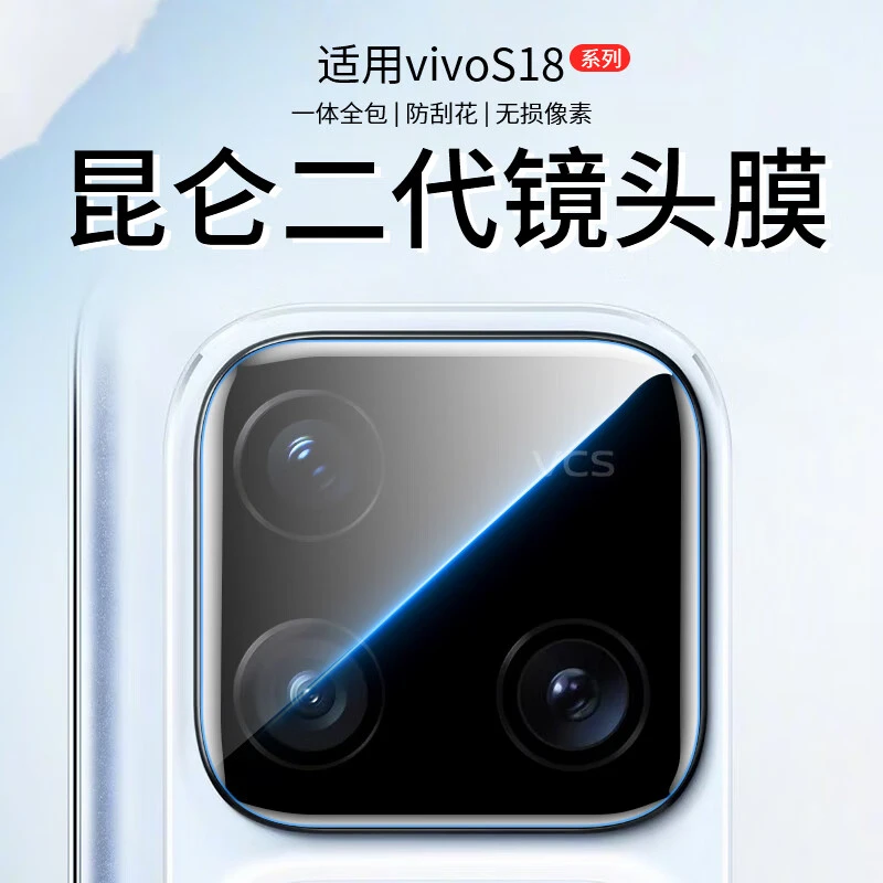 适用vivos18镜头膜s18pro后摄像头保护膜s18e钢化玻璃全包贴膜