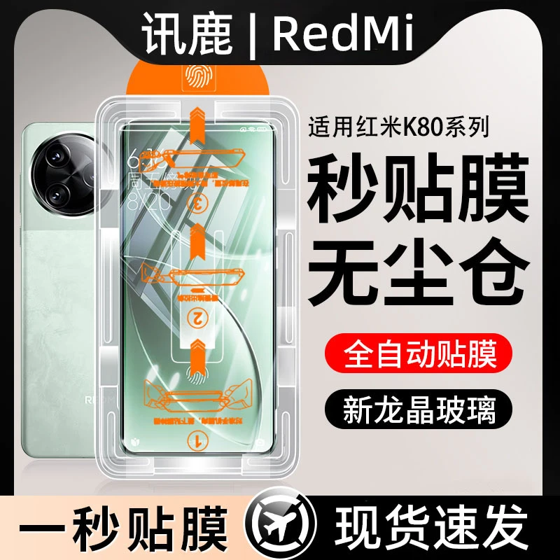 适用红米k80至尊版钢化膜k80pro无尘舱红米k80手机膜k80ultra贴膜