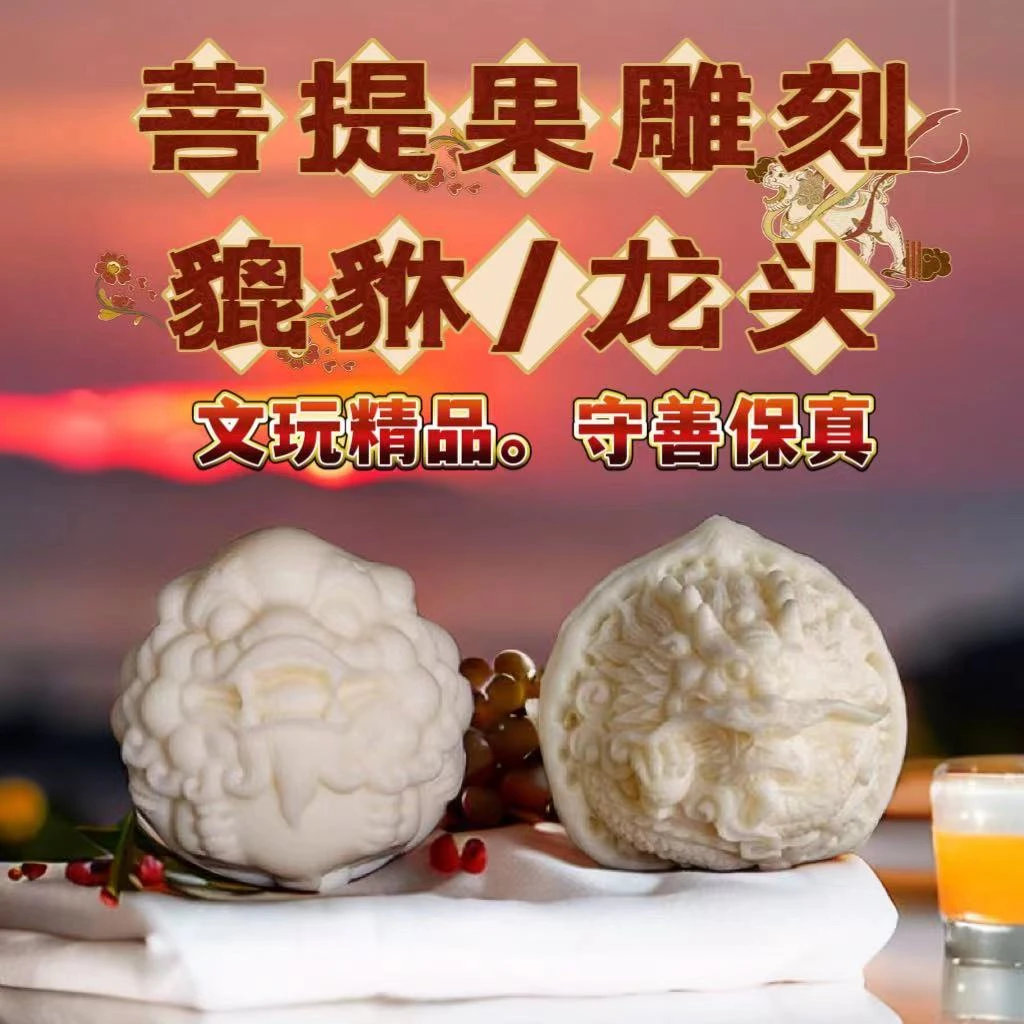 象菩提果雕刻貔貅官帽核桃龙头文玩手把件手持休玩送礼佳品