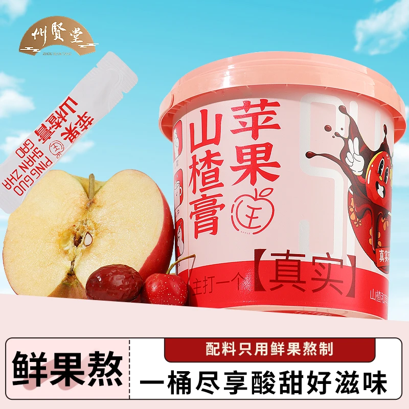 州贤堂【粉丝专享】山楂苹果膏桶装210便携不加糖爱上喝水清润酸甜