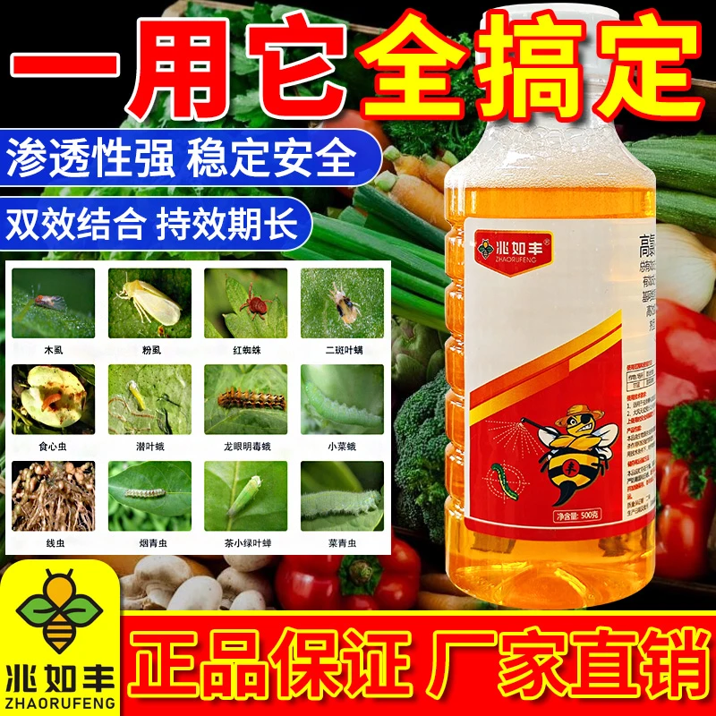 兆如丰高录甲唯盐青虫蚜虫红蜘蛛果树瓜果蔬菜绿植通用有机质肥料