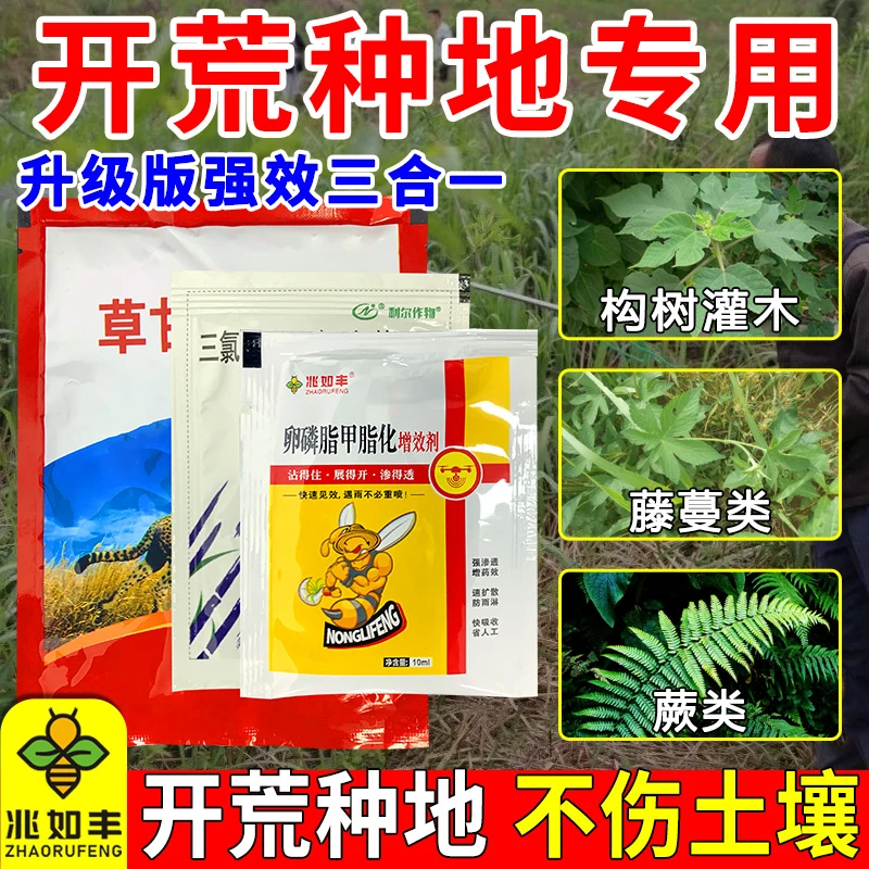 兆如丰开荒种地滁构树灌木藤蔓蕨类抗性杂草专用不伤地有机肥料