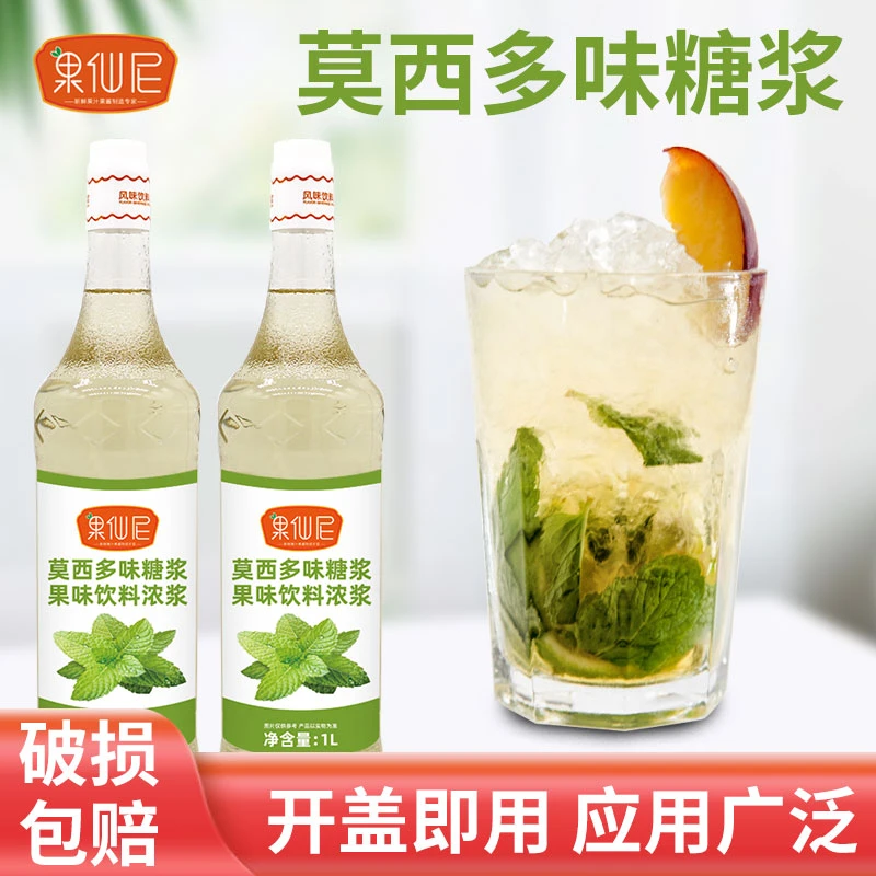 果仙尼莫西多糖浆1L商用水果茶奶茶店饮料咖啡调味鸡尾酒原料