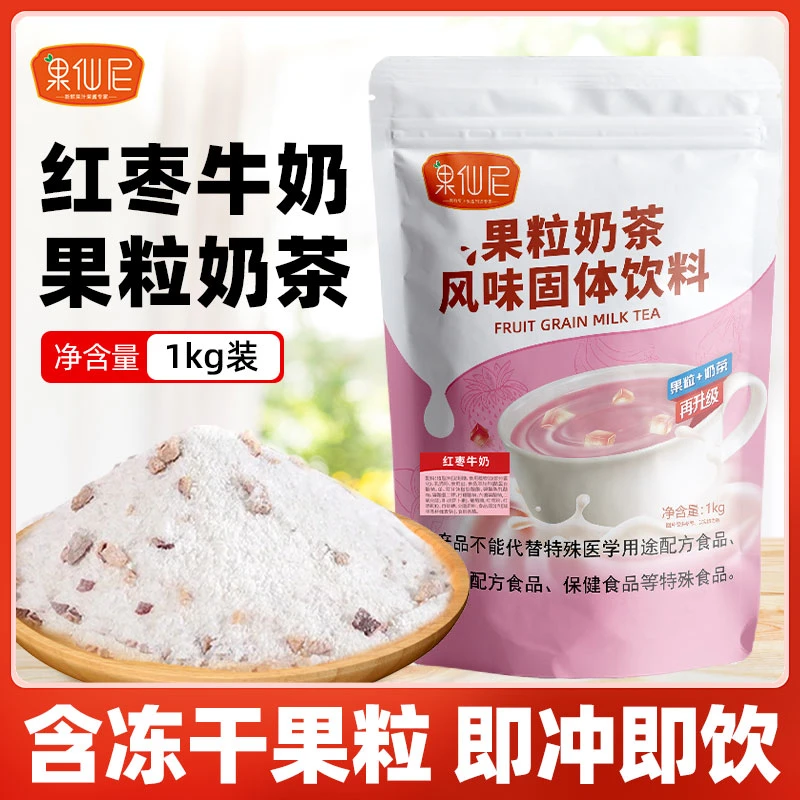 果仙尼红枣牛奶果粒奶茶粉1kg冻干颗粒速溶芒果燕麦热饮冲饮奶茶
