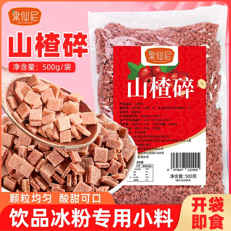 果仙尼山楂碎冰粉奶茶店专商用配料片丁粒藕粉葡萄干花生碎家用批