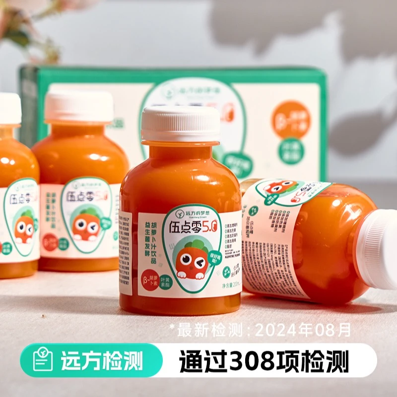 【益生菌发酵胡罗卜汁】308项SGS检测0农残0防腐儿童健康营养饮品