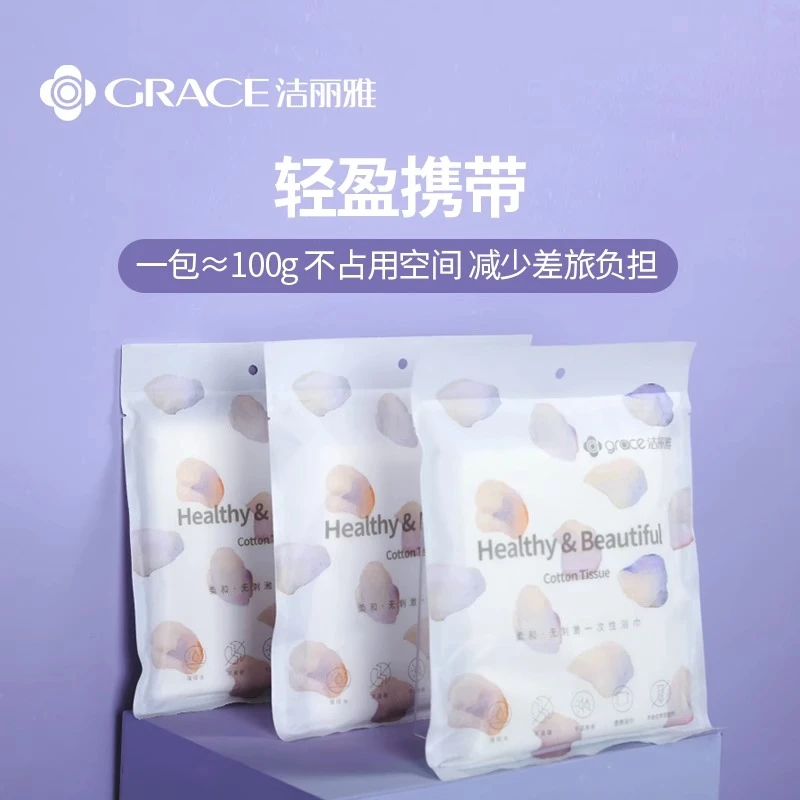 [新商福利]洁丽雅一次性浴巾出差旅行装大裹巾加厚便携旅游用品