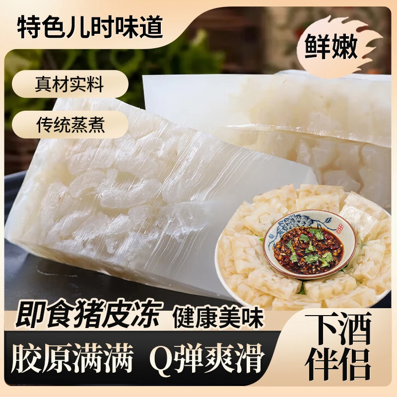 猪皮冻山西特产下酒菜凉菜拌菜水晶皮冻300g带料包Q弹爽滑速食