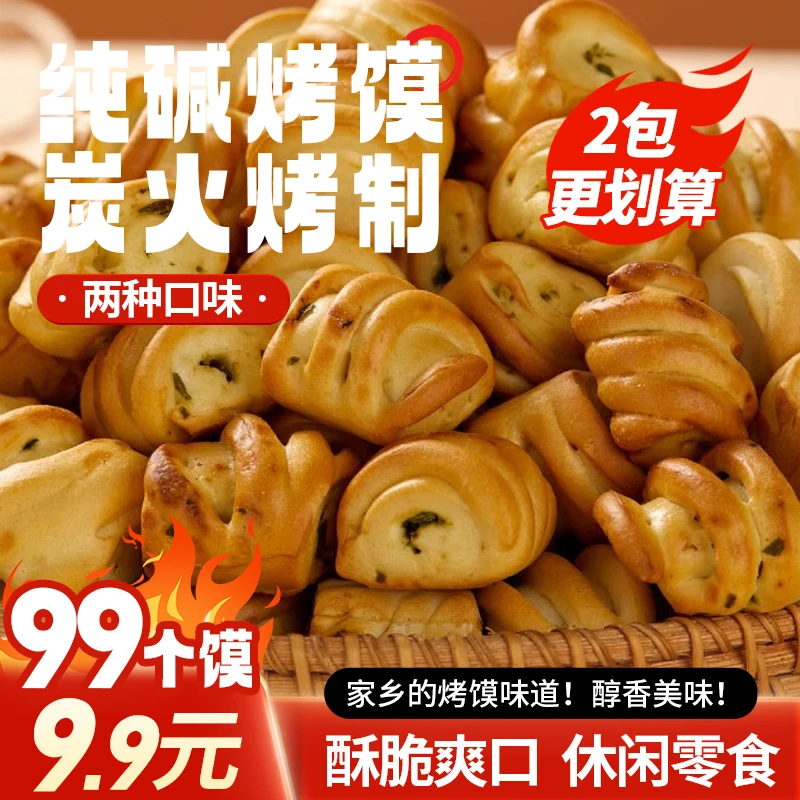 纯碱烤馍山西特产小馍丁健康营养早餐零食烤馍酥脆好吃不贵手工