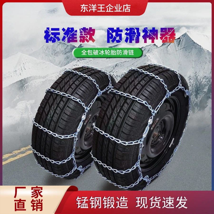 东洋王【标准款4.7】汽车轮胎防滑链越野轿车锰钢耐磨冰雪地专用链