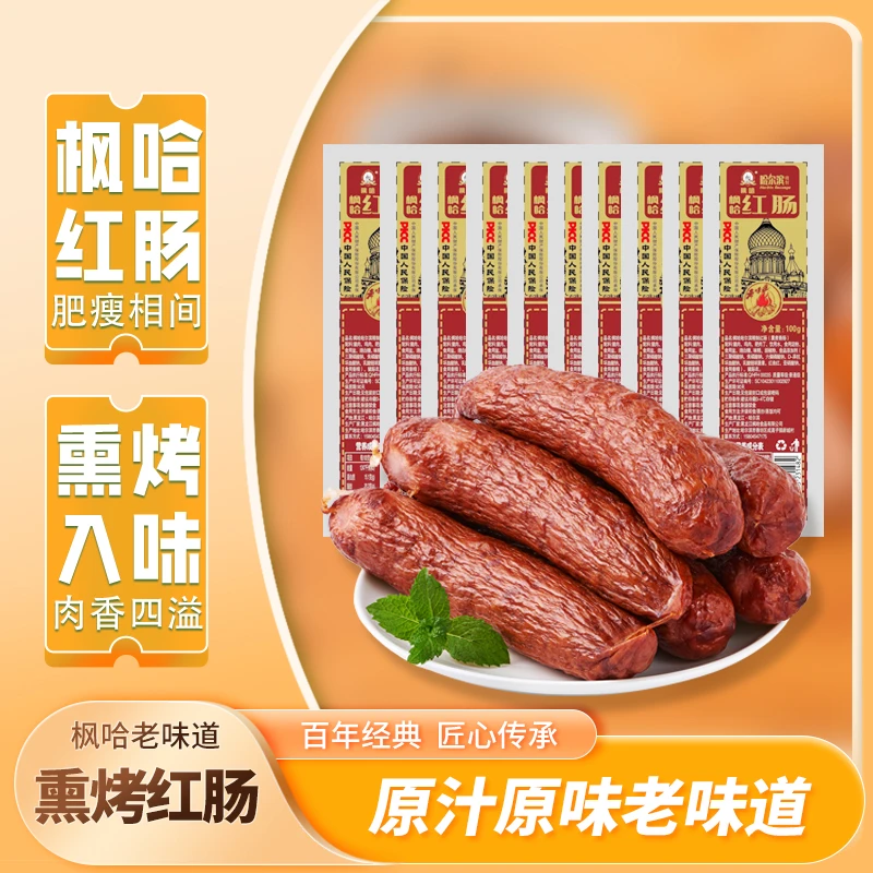 枫哈食品 东北特产果木熏烤 哈尔滨红肠100g*25根(CXY)