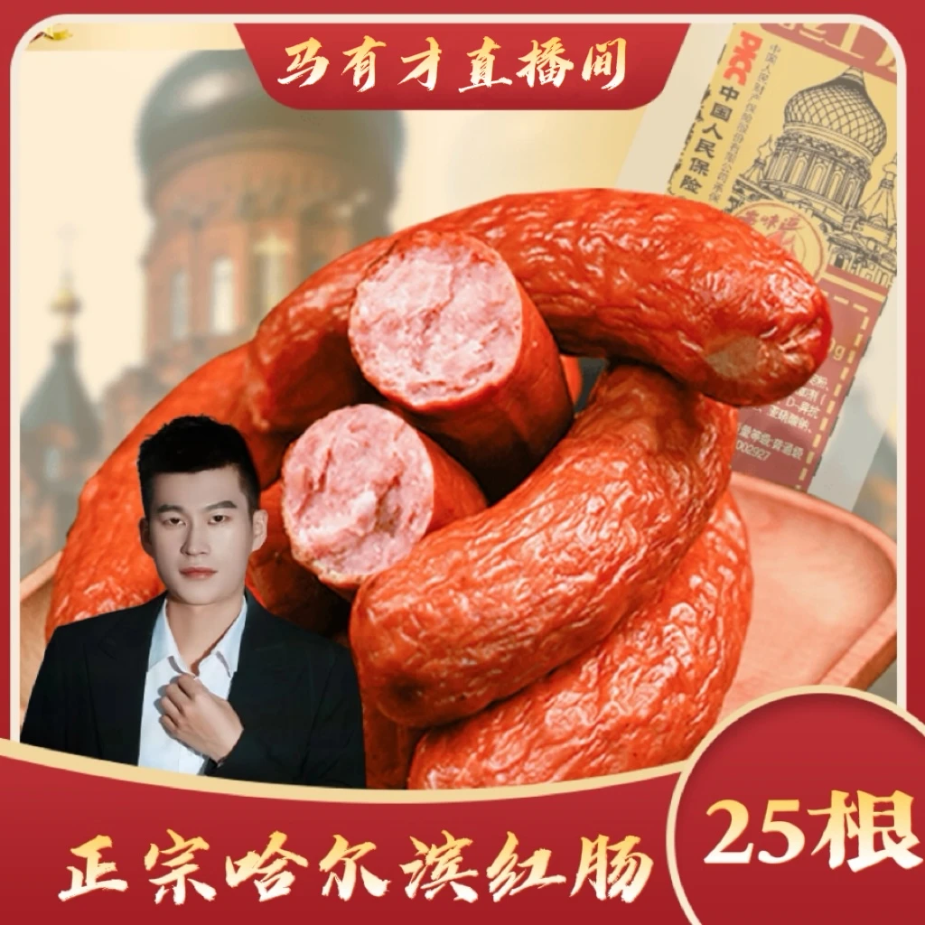 【马有才专属】枫哈食品 东北特产果木熏烤 哈尔滨红肠100g*25根