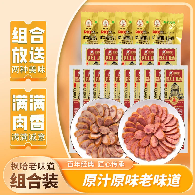 枫哈 哈尔滨红肠100g*15根+赠俄式肝肠100g*5根 HLT
