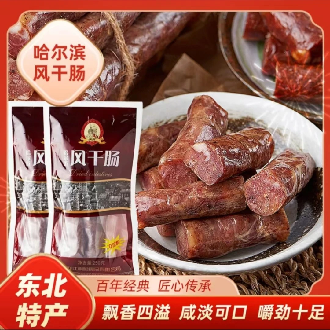 枫哈食品 风干肠250g*2袋 LDT