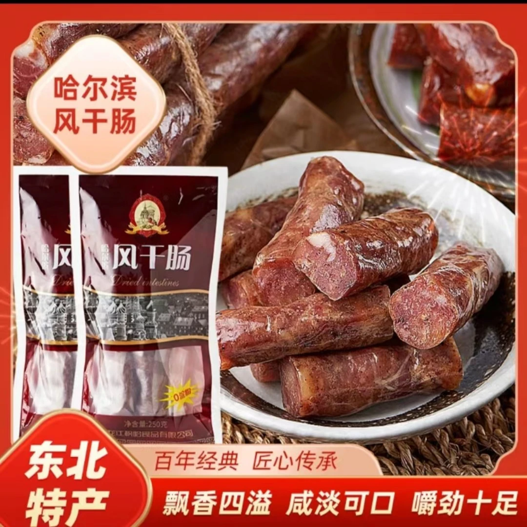枫哈食品  风干肠250g*2袋  KT