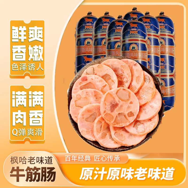 【咱们村专属】枫哈推荐 正宗俄式风味牛筋肠180g*7根 YT