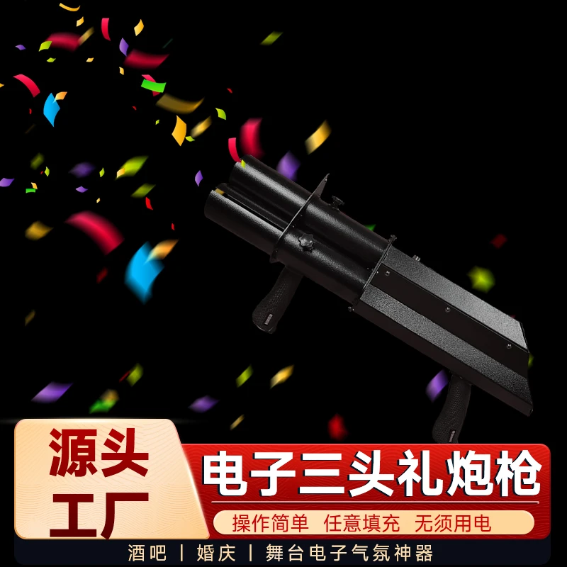 电子礼炮枪酒吧气氛道具舞台演出夜店手持礼花枪婚庆礼炮弹碎纸枪
