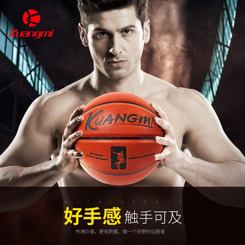 kuangmi/狂迷篮球好手感耐磨经典室内室外水泥地7号标准比赛用球