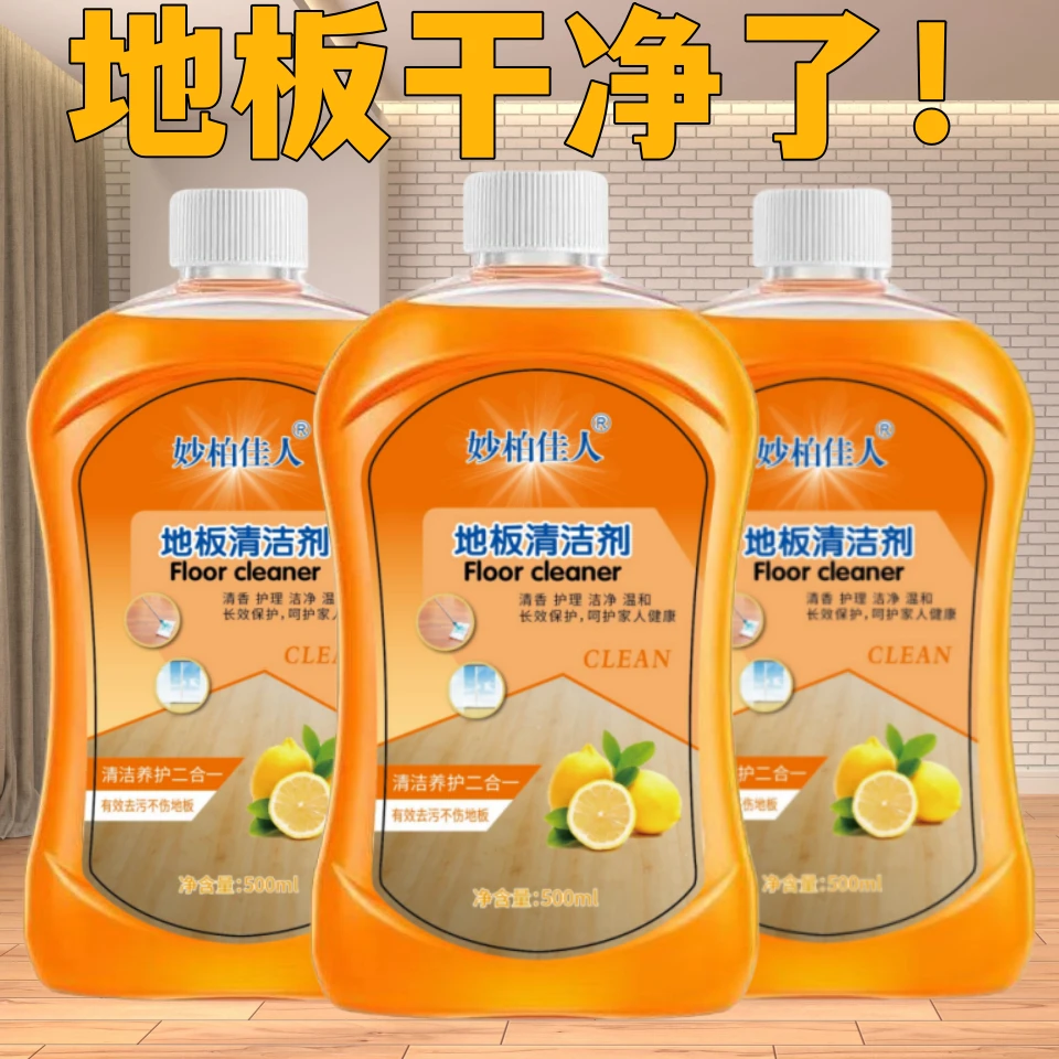 【福利品】地板清洁剂去污留香家用拖地瓷砖速拖地花露水除垢清香型