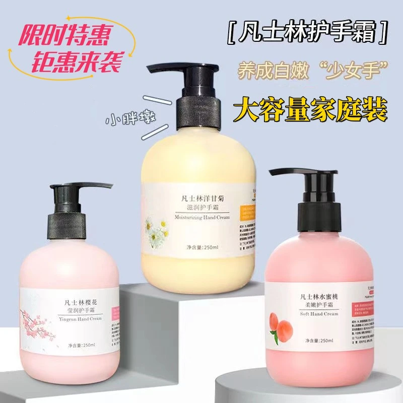 凡士林护手霜大容量长效保湿防干裂樱花水蜜桃留香润护补水按压式