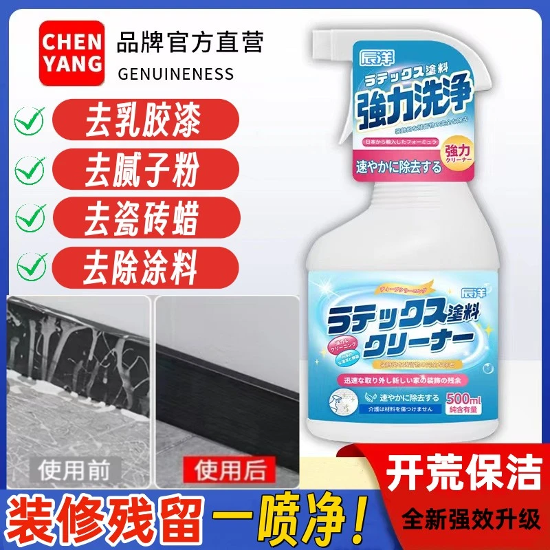乳胶漆清洁剂去除新房装修去涂料腻子粉清洗墙面瓷砖玻璃家用除蜡