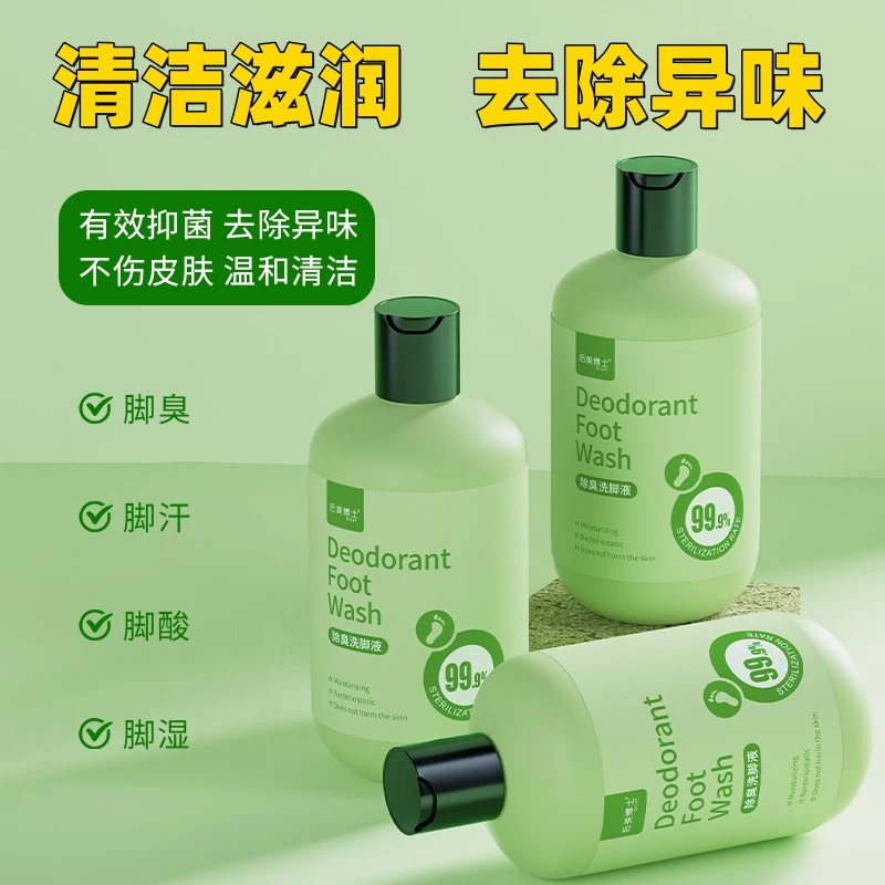 脚臭洗脚液清洁滋润除臭去异味角质汗脚泡脚足浴清洗液温和