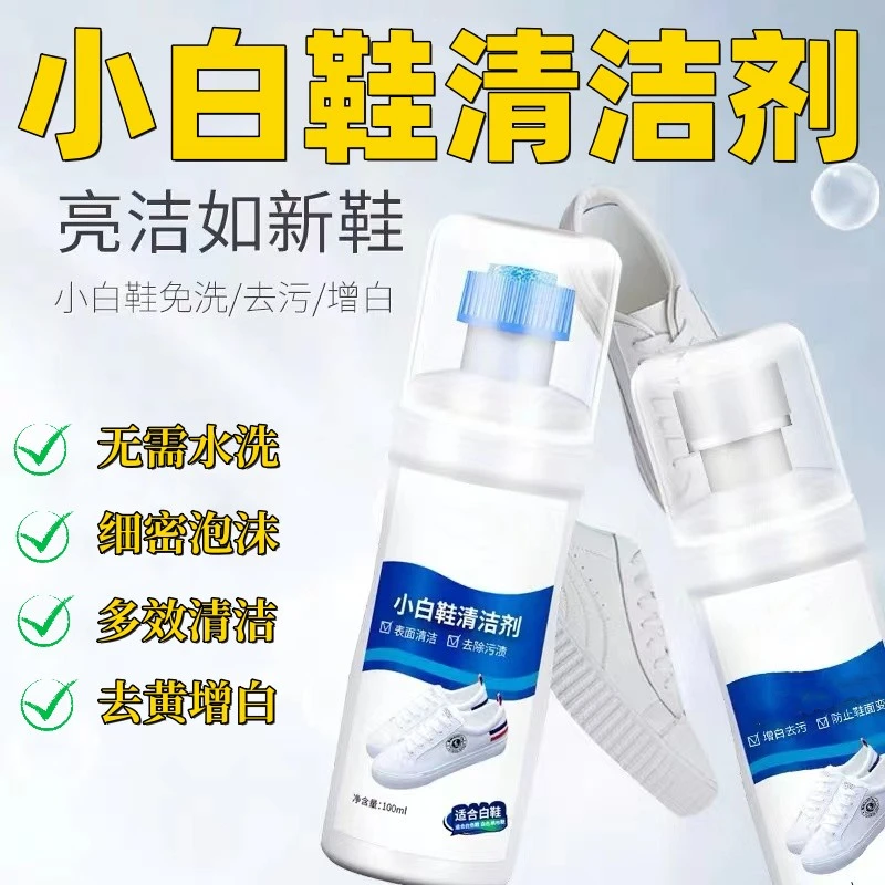 小白鞋清洁剂去污去黄增白擦鞋刷鞋清洁膏洗鞋清洗剂免水洗多效
